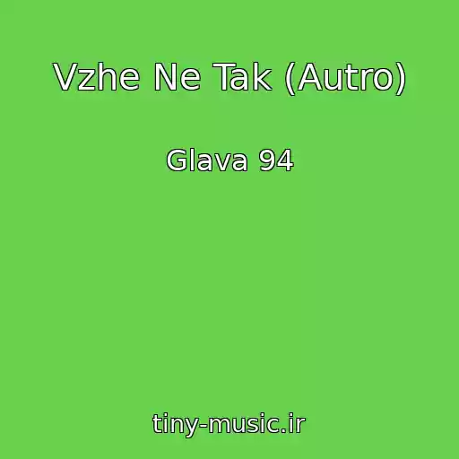 کاور آهنگ Vzhe Ne Tak (Autro) از Glava 94