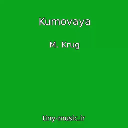 کاور آهنگ Kumovaya از M. Krug