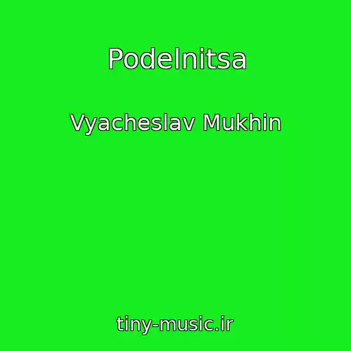 کاور آهنگ Podelnitsa از Vyacheslav Mukhin