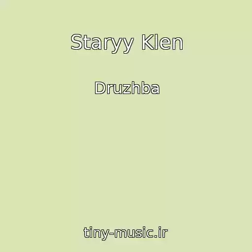 کاور آهنگ Staryy Klen از Druzhba