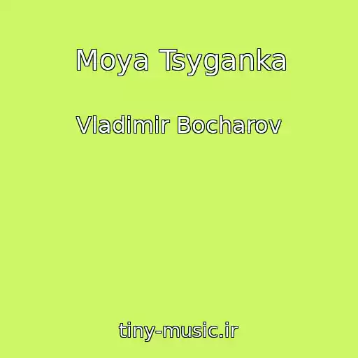 کاور آهنگ Moya Tsyganka از Vladimir Bocharov
