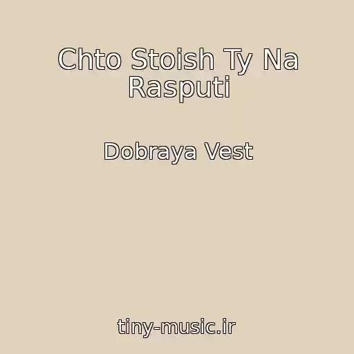 کاور آهنگ Chto Stoish Ty Na Rasputi از Dobraya Vest