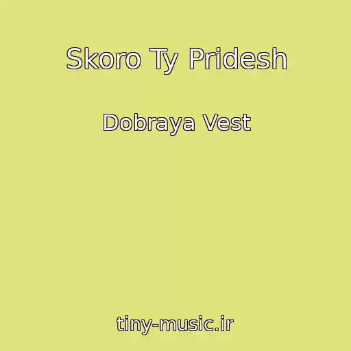 کاور آهنگ Skoro Ty Pridesh از Dobraya Vest