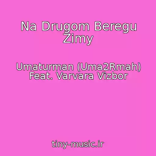 کاور آهنگ Na Drugom Beregu Zimy از Umaturman (Uma2Rmah) Feat. Varvara Vizbor