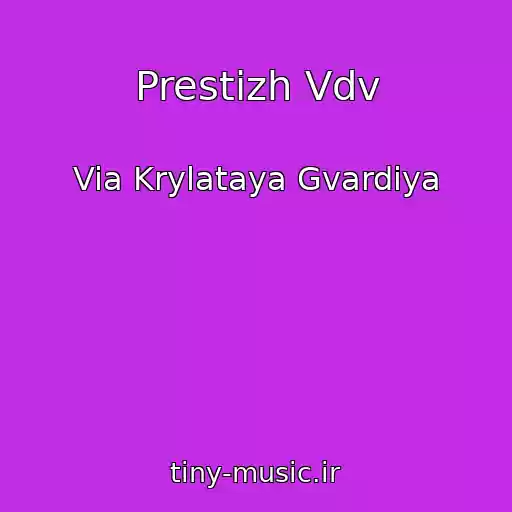کاور آهنگ Prestizh Vdv از Via Krylataya Gvardiya