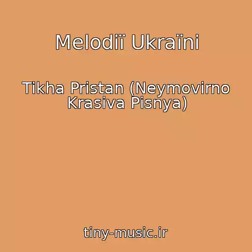 کاور آهنگ Melodії Ukraїni از Tikha Pristan (Neymovіrno Krasiva Pіsnya)