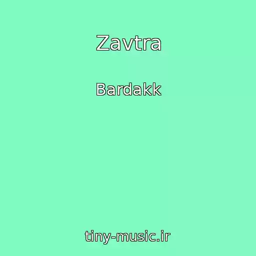 کاور آهنگ Zavtra از Bardakk