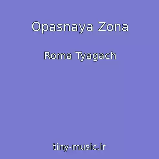 کاور آهنگ Opasnaya Zona از Roma Tyagach