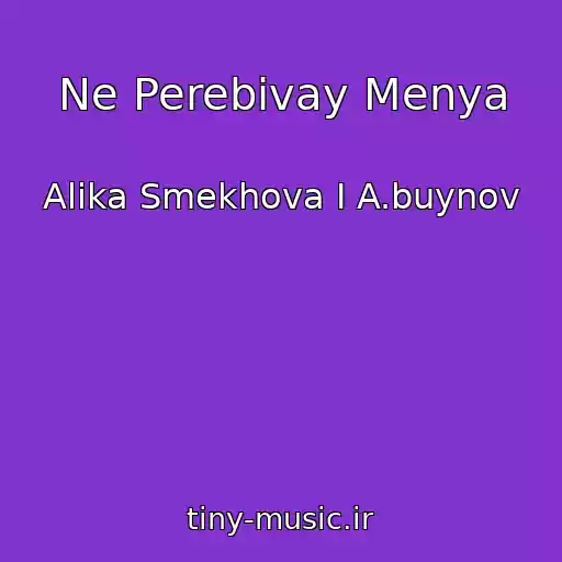 کاور آهنگ Ne Perebivay Menya از Alika Smekhova I A.buynov