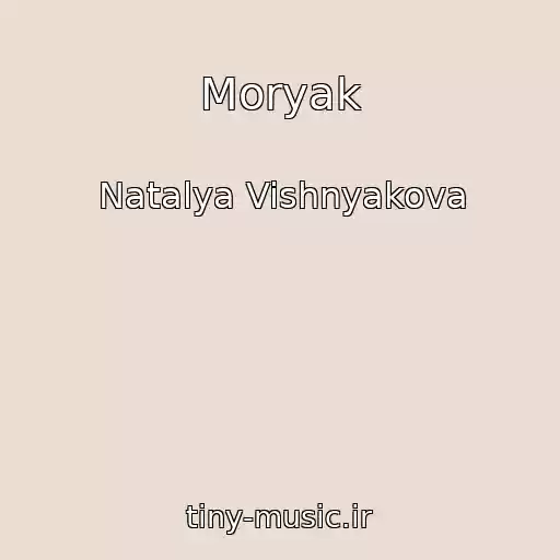 کاور آهنگ Moryak از Natalya Vishnyakova