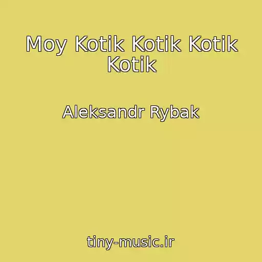 کاور آهنگ Moy Kotik Kotik Kotik Kotik از Aleksandr Rybak
