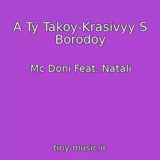 کاور آهنگ A Ty Takoy-Krasivyy S Borodoy از Mc Doni Feat. Natali