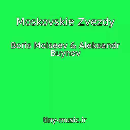 کاور آهنگ Moskovskie Zvezdy از Boris Moiseev & Aleksandr Buynov