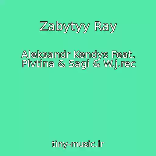 کاور آهنگ Zabytyy Ray از Aleksandr Kendys Feat. Plvtina & Sagi & W.j.rec