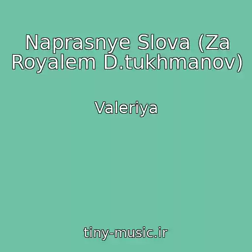 کاور آهنگ Naprasnye Slova (Za Royalem D.tukhmanov) از Valeriya