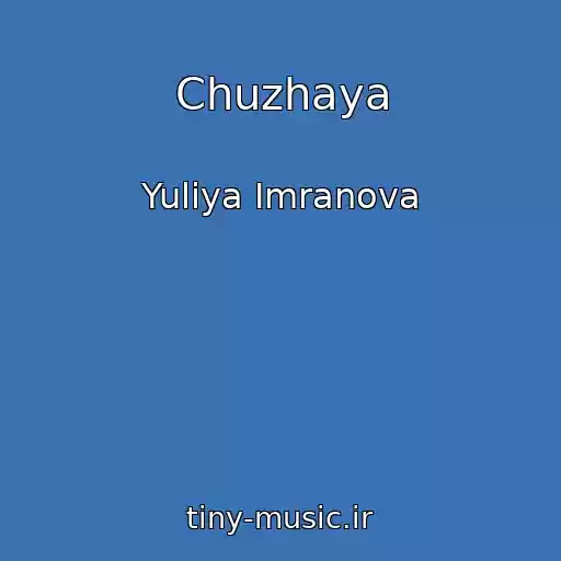 کاور آهنگ Chuzhaya از Yuliya Imranova