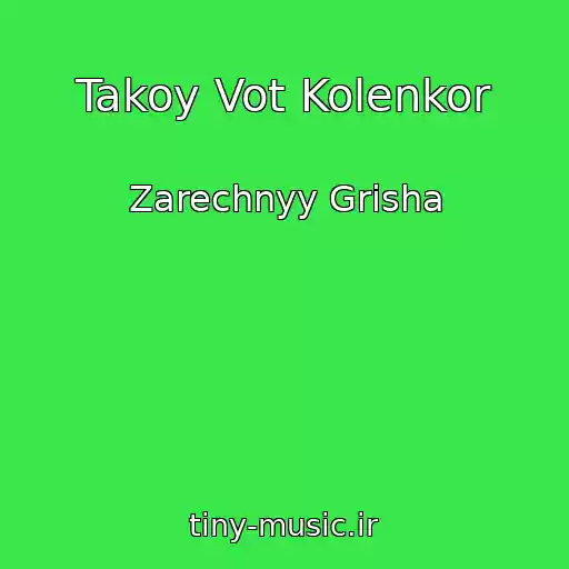 کاور آهنگ Takoy Vot Kolenkor از Zarechnyy Grisha