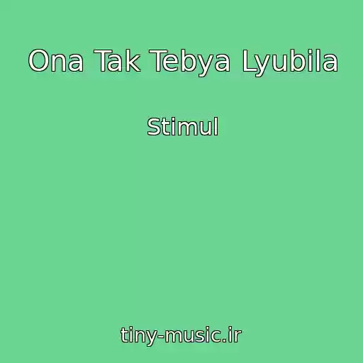 کاور آهنگ Ona Tak Tebya Lyubila از Stimul