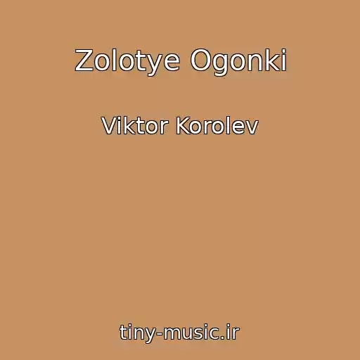 کاور آهنگ Zolotye Ogonki از Viktor Korolev