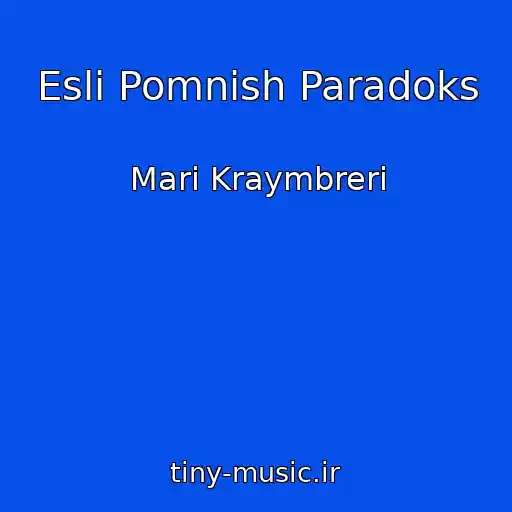 کاور آهنگ Esli Pomnish Paradoks از Mari Kraymbreri