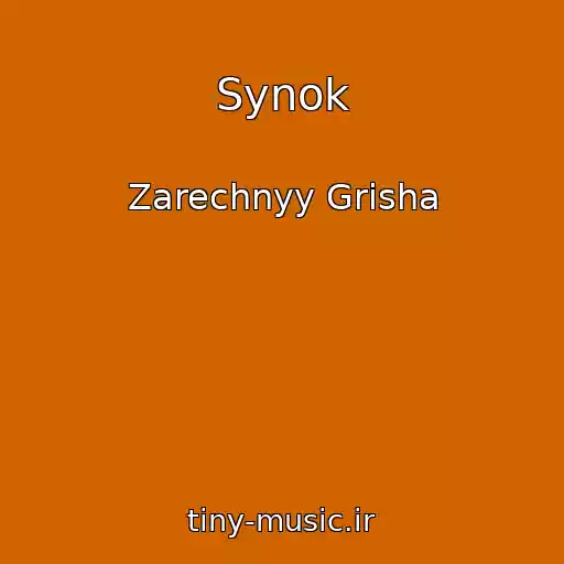 کاور آهنگ Synok از Zarechnyy Grisha
