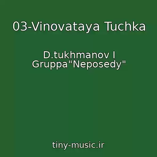 کاور آهنگ 03-Vinovataya Tuchka از D.tukhmanov I Gruppa"Neposedy"