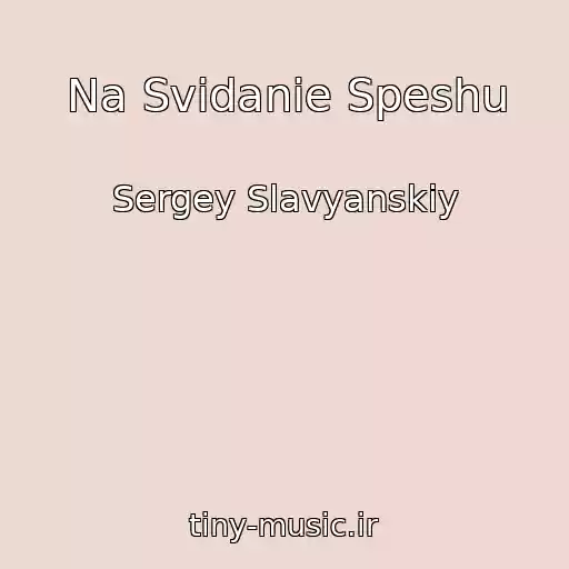 کاور آهنگ Na Svidanie Speshu از Sergey Slavyanskiy
