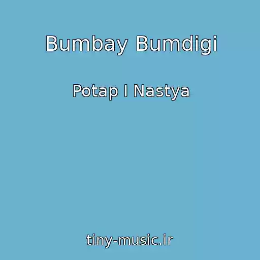 کاور آهنگ Bumbay Bumdigi از Potap I Nastya