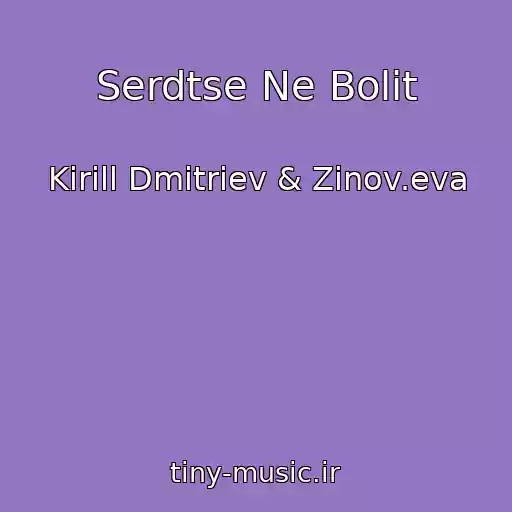 کاور آهنگ Serdtse Ne Bolit از Kirill Dmitriev & Zinov.eva