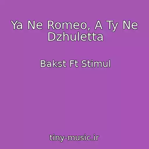 کاور آهنگ Ya Ne Romeo, A Ty Ne Dzhuletta از Bakst Ft Stimul