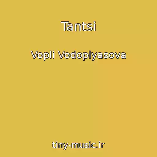 کاور آهنگ Tantsі از Vopli Vodoplyasova