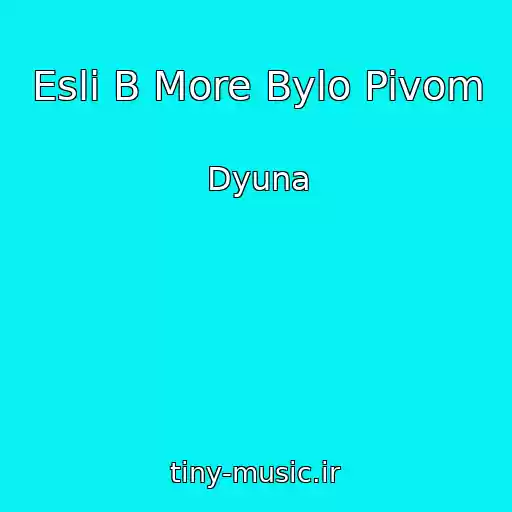 کاور آهنگ Esli B More Bylo Pivom از Dyuna