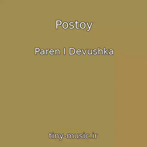کاور آهنگ Postoy از Paren I Devushka