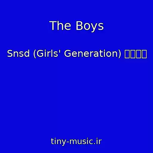 کاور آهنگ The Boys از Snsd (Girls' Generation) 소녀시대