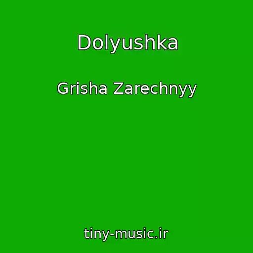 کاور آهنگ Dolyushka از Grisha Zarechnyy
