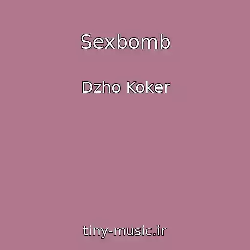 کاور آهنگ Sexbomb از Dzho Koker