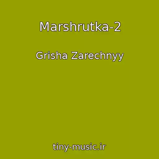 کاور آهنگ Marshrutka-2 از Grisha Zarechnyy