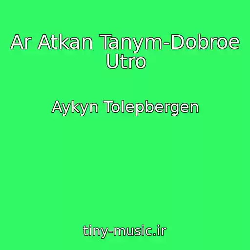 کاور آهنگ Ar Atkan Tanym-Dobroe Utro از Aykyn Tolepbergen
