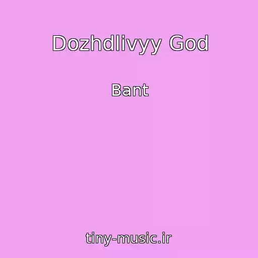 کاور آهنگ Dozhdlivyy God از Bant