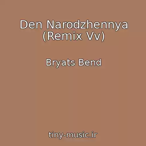 کاور آهنگ Den Narodzhennya (Remix Vv) از Bryats Bend