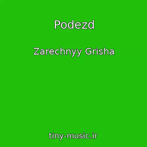 کاور آهنگ Podezd از Zarechnyy Grisha