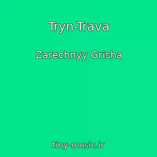 کاور آهنگ Tryn-Trava از Zarechnyy Grisha