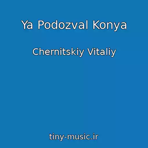 کاور آهنگ Ya Podozval Konya از Chernitskiy Vitaliy