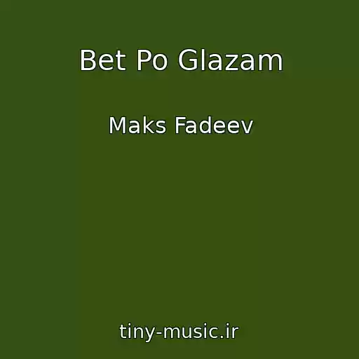 کاور آهنگ Bet Po Glazam از Maks Fadeev