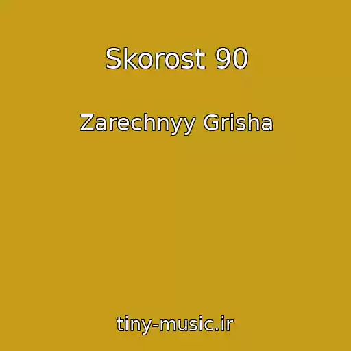 کاور آهنگ Skorost 90 از Zarechnyy Grisha