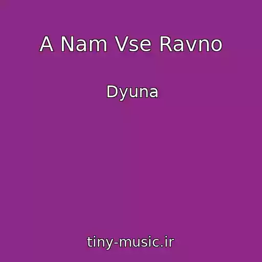 کاور آهنگ A Nam Vse Ravno از Dyuna
