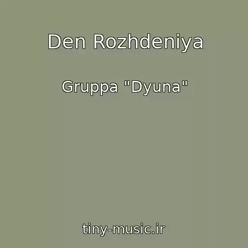کاور آهنگ Den Rozhdeniya از Gruppa "Dyuna"