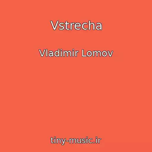 کاور آهنگ Vstrecha از Vladimir Lomov