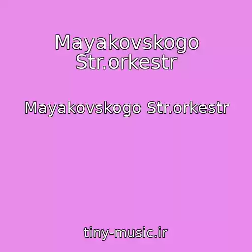 کاور آهنگ Mayakovskogo Str.orkestr از Mayakovskogo Str.orkestr