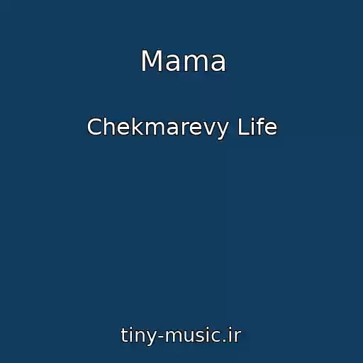 کاور آهنگ Mama از Chekmarevy Life